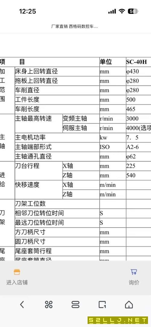 西格瑪SC-40斜軌數控車床，法納克Mate-TD系統，7.5KW.