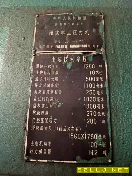 剛剛買下，濟南二機1250噸閉式單點壓力機一臺，參數請.