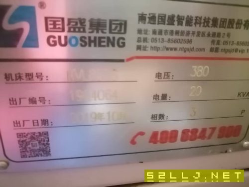 出售2019年國盛855立式加工中心，線規(guī)機，安裝少用。