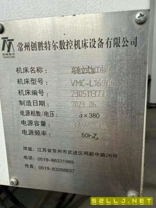 創勝特爾1690加工中心