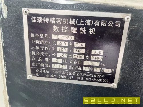 佳瑞特8070雕銑機，新代系統，安川電機驅動，ER32主軸，24000轉，三軸移動.