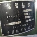 中捷搖臂鉆3080