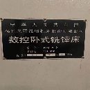 出售：昆機kimi110數控鏜床