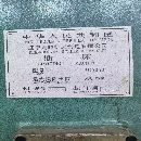 出售撫順BC5050插床
