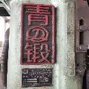 2011年青鍛160噸雙盤摩擦壓力機