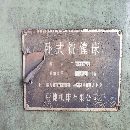 出售：中捷6113/2鏜床一臺
