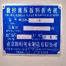 在位出售一臺折彎機，一臺1000瓦的激光切割機，19年的設備，只用.