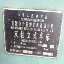 出售準新機2.5米立車