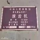 出售武重Y31800A滾齒機