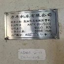 出售力豐機床W67K-800噸/5米數控液壓折彎機一臺。加高行程，開啟.