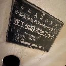 出售：同款三臺昆機65100臥加