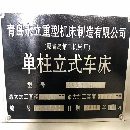 出售：青島永利CK5116原裝數控立車