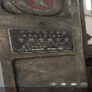 出售：正宗齊一1.6米立車
