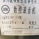 出售數控滾齒機