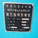 南通東方100噸3200折彎機]
