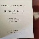 在位出售：9成新，數(shù)控落地鏜銑床：昆機(jī)TJK6920A一SM