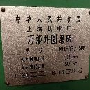 出售全新14501500外圓磨床