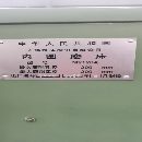 出售全新未用無(wú)錫2120內(nèi)圓磨床