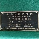 在位出售齊二5032大立銑