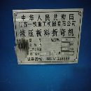 出售江蘇一鐵1米125噸數控折彎機