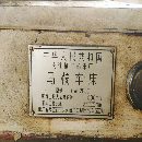 出售大連CW6280Cx2000馬鞍車床