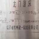 2x3米龍門磨床