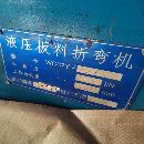 南通鑫鋒4米套裝，正常使用，在位轉(zhuǎn)讓
