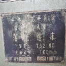 出售：T6216C落地鏜一臺。行程：2X4米。無回臺。