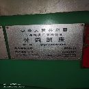 出售上海13503000外圓磨