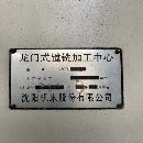 出售2011年中捷龍門加工中心GMB2540現場可試機