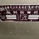 出售長江100噸四米折彎機