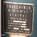 出售無錫金球122500閘式剪板機