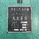 出售險峰M84125/5米軋輥磨床，附件齊全