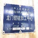 出售沈機龍門鏜銑加工中心
