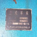出售齊二數控立車CK5250