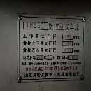 4臺(tái)建哈數(shù)控立車，廣數(shù)系統(tǒng)的。都是2020年的