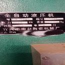 液壓機