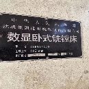 昆機611C/3鏜床一臺