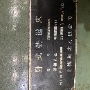 出售2004年中捷臥式銑鏜床