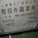 出售上海13805000數(shù)控外圓磨床