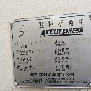 出售愛克數控折彎機