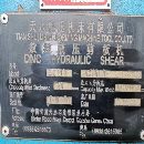 在位出天鍛9000x16剪板機3000多一噸