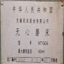 1040無心磨