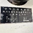 2013年長征718加工中心，1890加工中心，長期閑置未用.