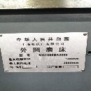 上海1350/3米外圓磨，安裝基本未用，導(dǎo)軌嘎嘎新，有需.