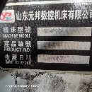 出售:山東元邦6032數控銑床。安裝少用！