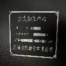 無錫工廠買下同款四臺沈陽850準新機。三線主軸直連120.