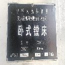 昆機619鏜床一臺