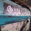 61125乘8米普車