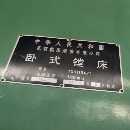 昆機(jī)13A/1鏜床